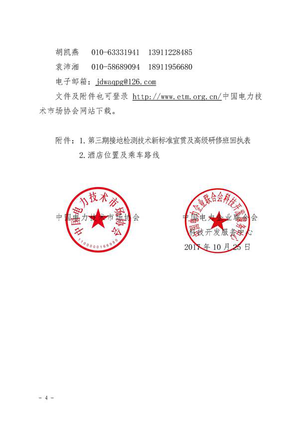 上海大帆协办中电联第三期接地检测技术新标准宣贯及高